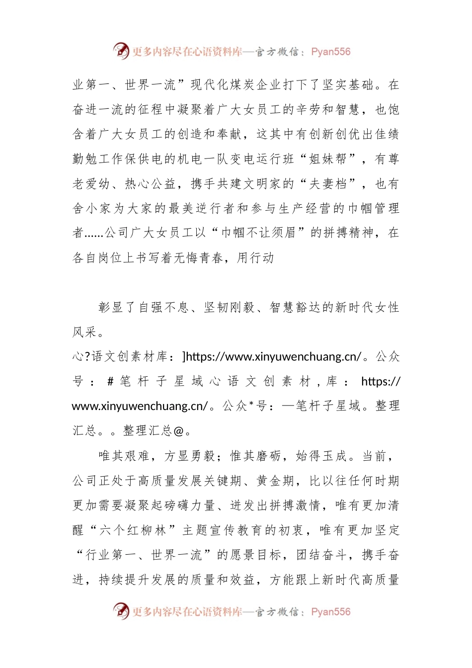 在庆“三八”展巾帼风采•做一流女性红柳美分享会活动上的讲话稿.docx_第2页