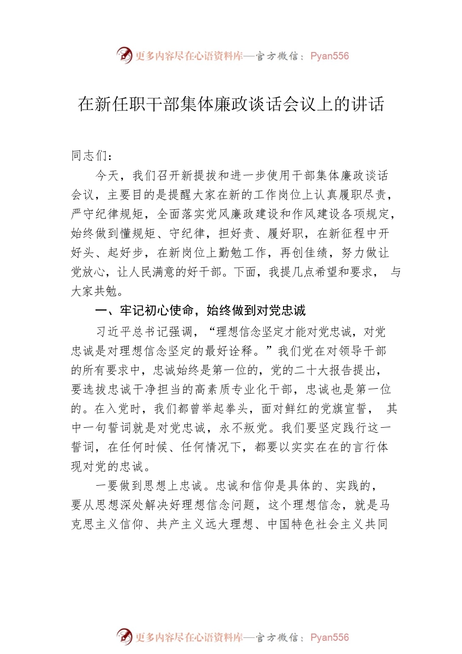 在新任职干部集体廉政谈话会议上的讲话（3篇）.docx_第2页