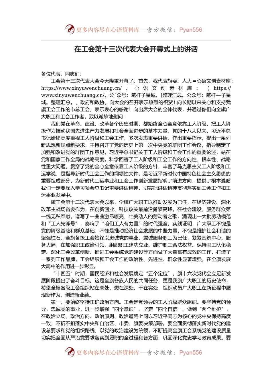 在工会第十三次代表大会开幕式上的讲话.docx_第1页