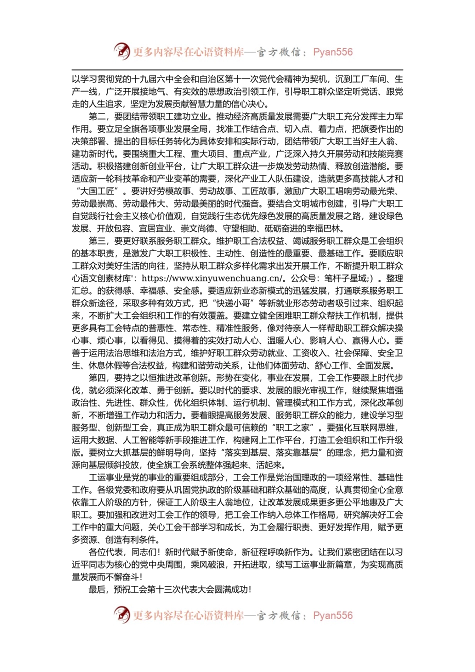 在工会第十三次代表大会开幕式上的讲话.docx_第2页
