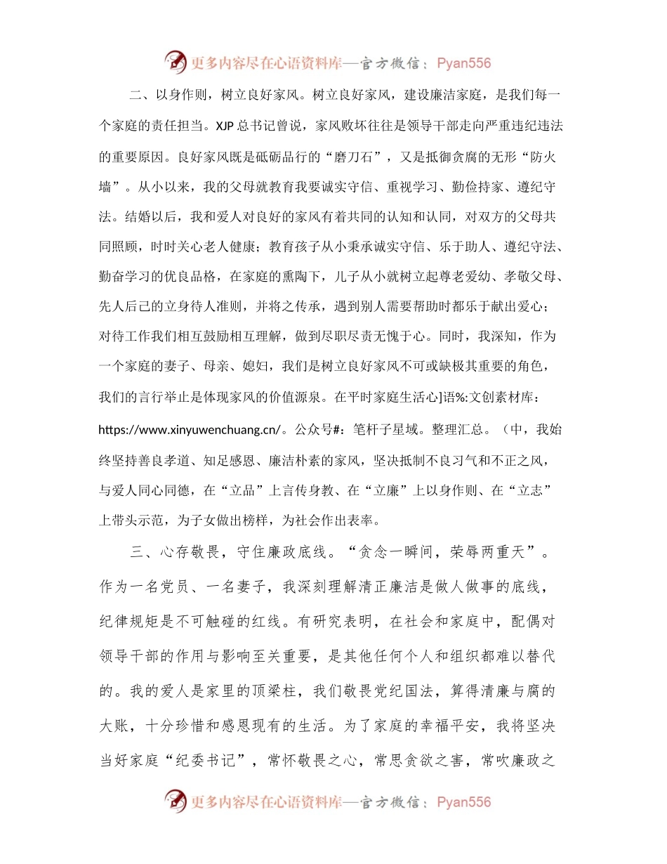 在市直机关领导干部家属座谈会上的发言3.docx_第2页