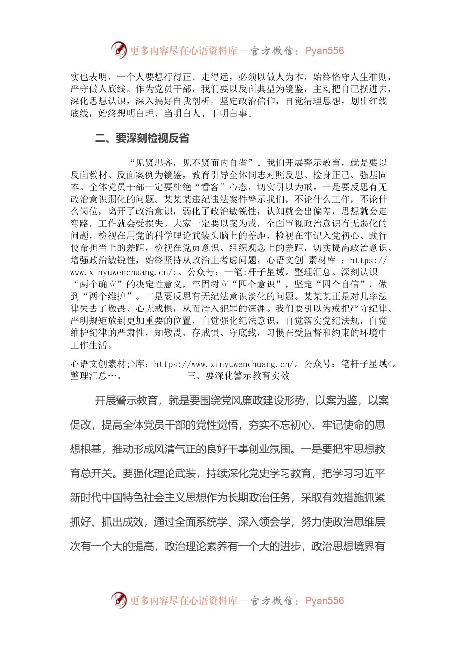 在局党风廉政专题警示教育大会上的讲话.docx_第2页
