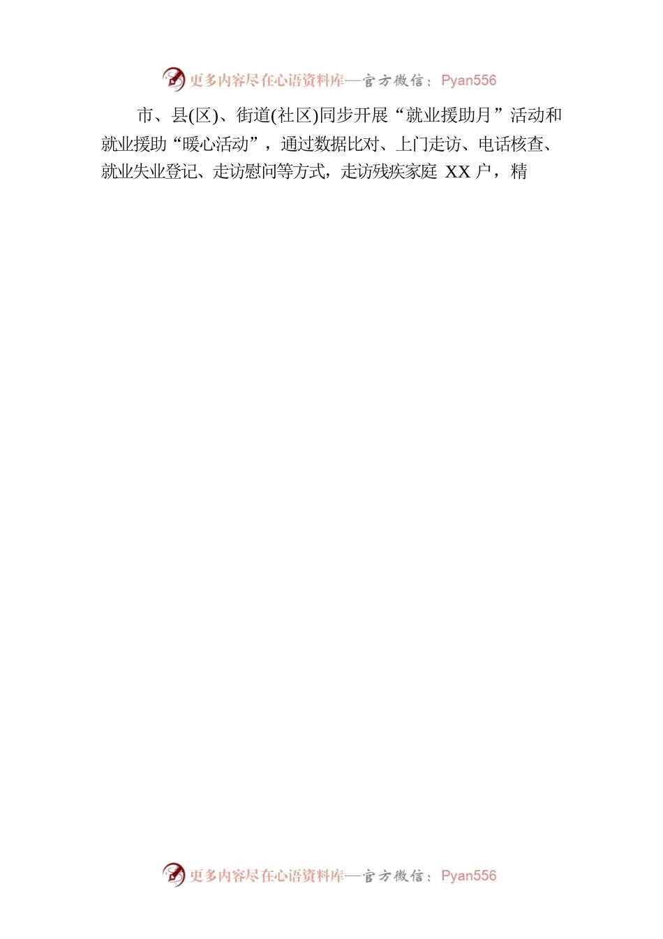 在“十四五”残疾人保障和发展规划执行情况座谈会上的发言.docx_第2页