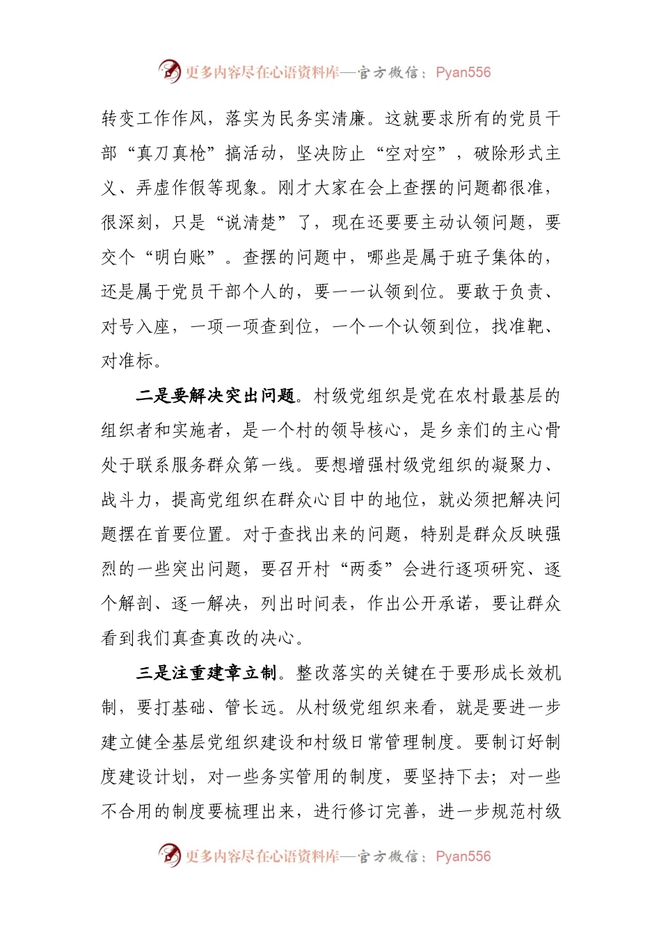 在不忘初心牢记使命专题组织生活会上的讲话.docx_第2页