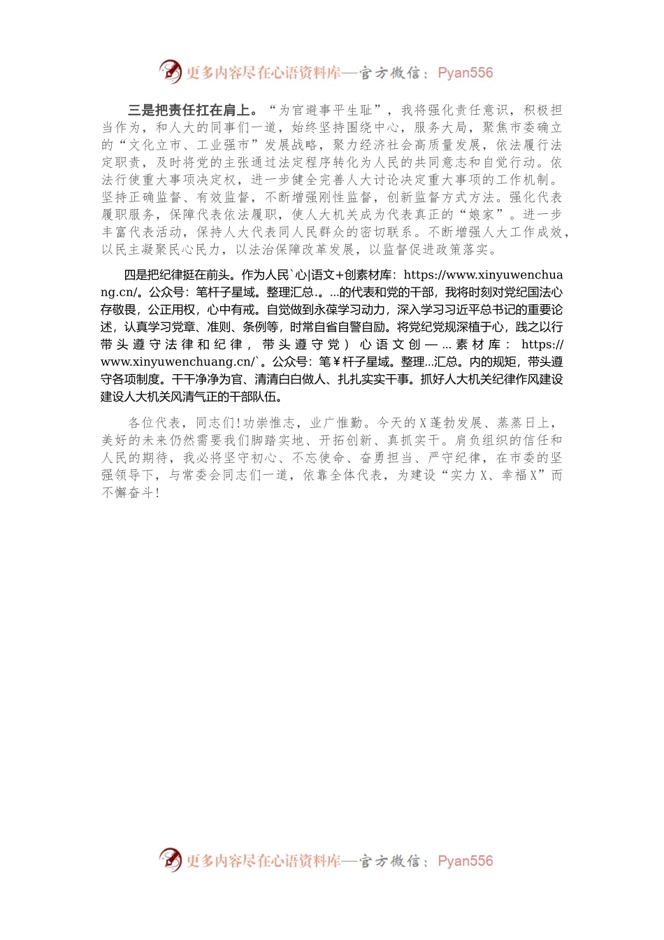 在人民代表大会会议上的任职讲话.docx_第2页