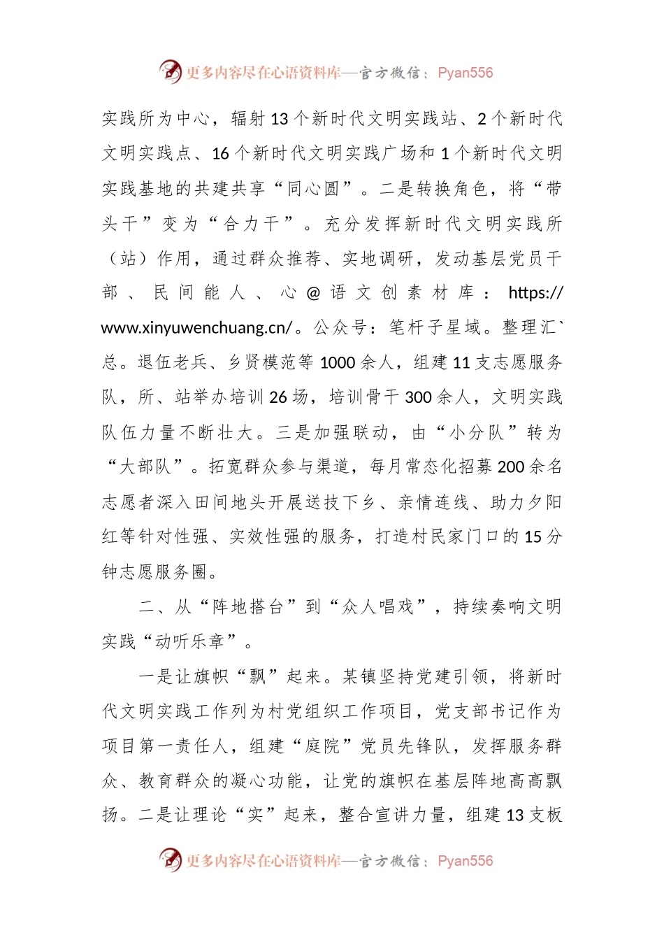 在全市新时代文明实践所站建设流动现场会上的发言稿.docx_第2页