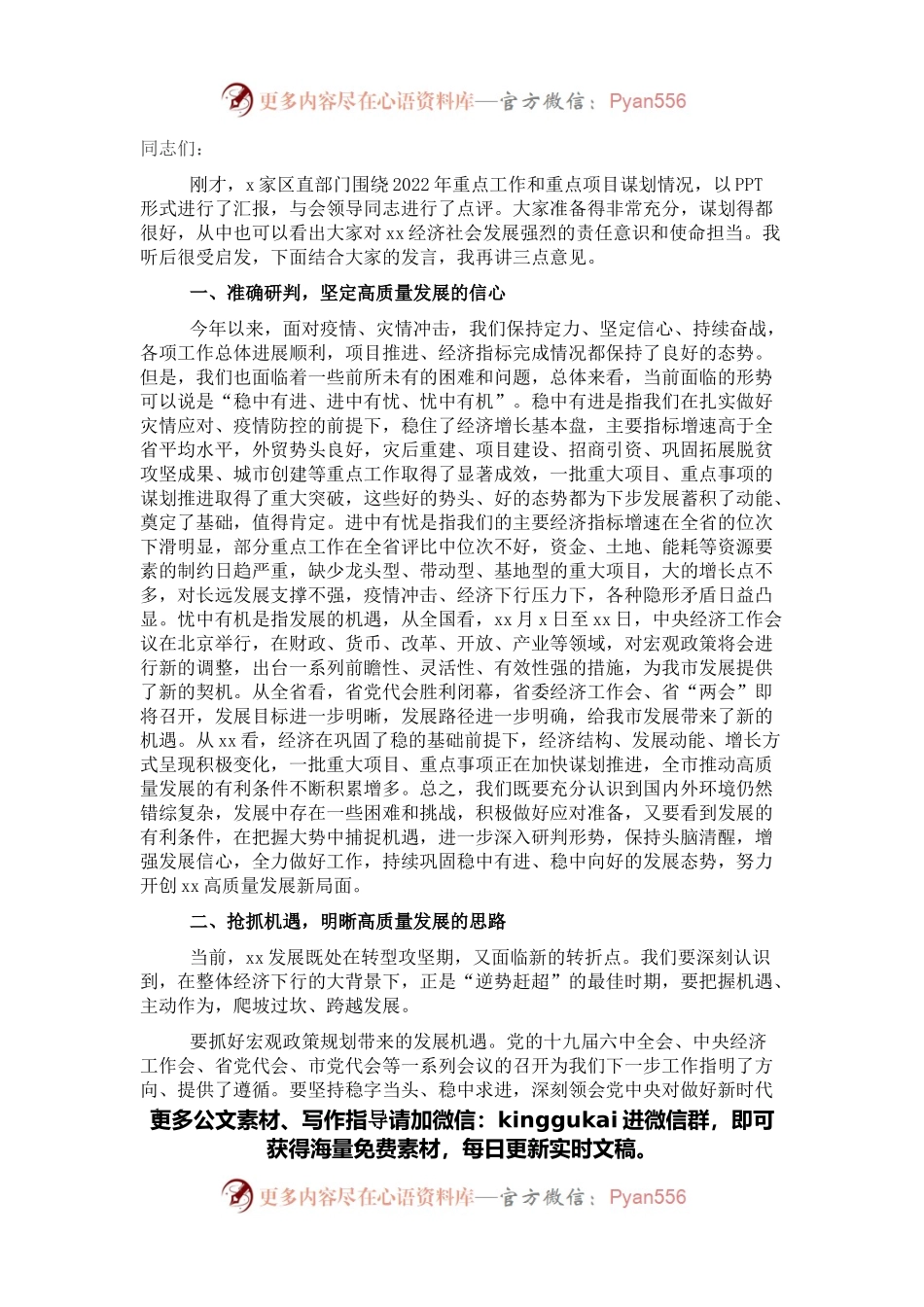 在全市2022年经济工作汇报会上的讲话.docx_第1页
