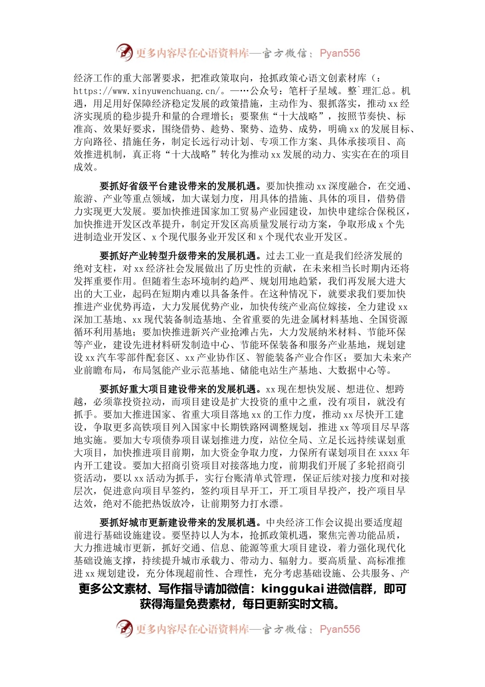 在全市2022年经济工作汇报会上的讲话.docx_第2页