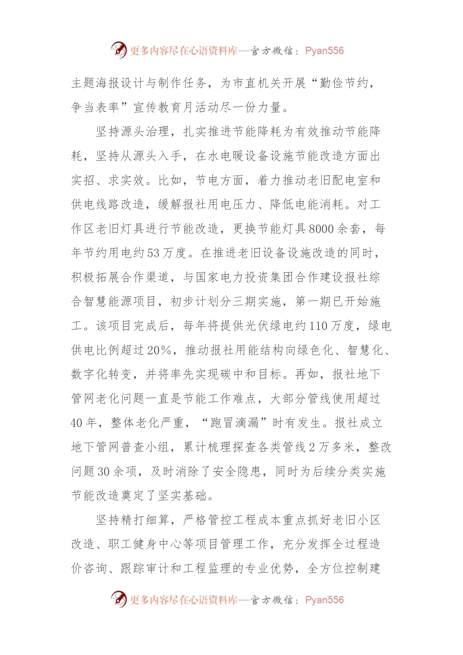在全市公共机构节能工作会议上的汇报发言.docx_第2页