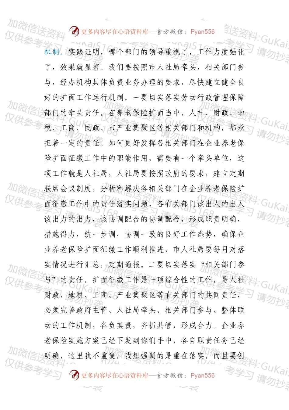 在企业养老保险扩面征缴工作会议上的讲话.docx_第2页