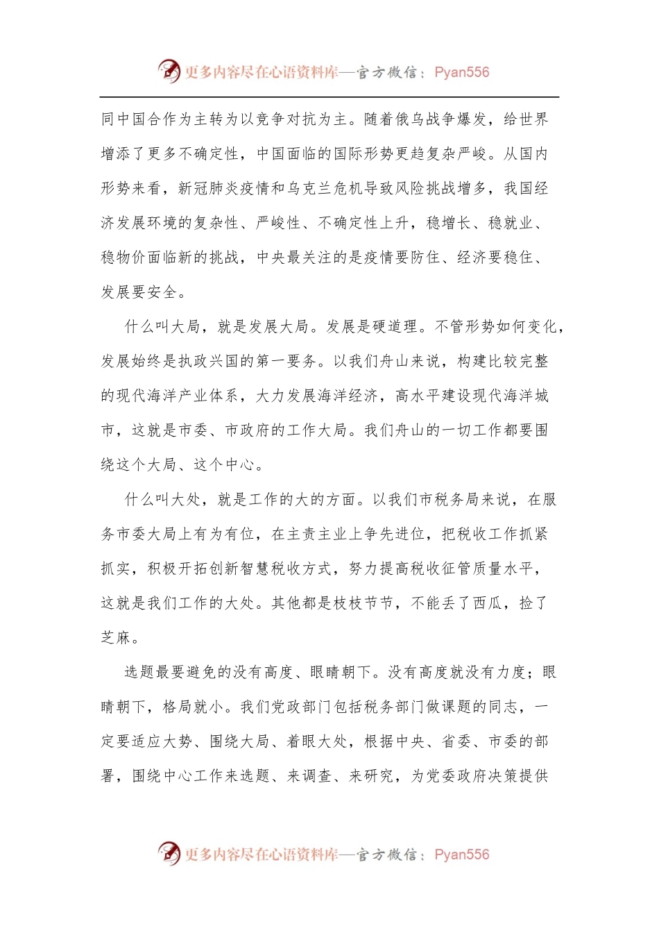在市税务系统科研工作培训班上的讲稿：课题报告吸引领导眼球的八条建议.docx_第2页