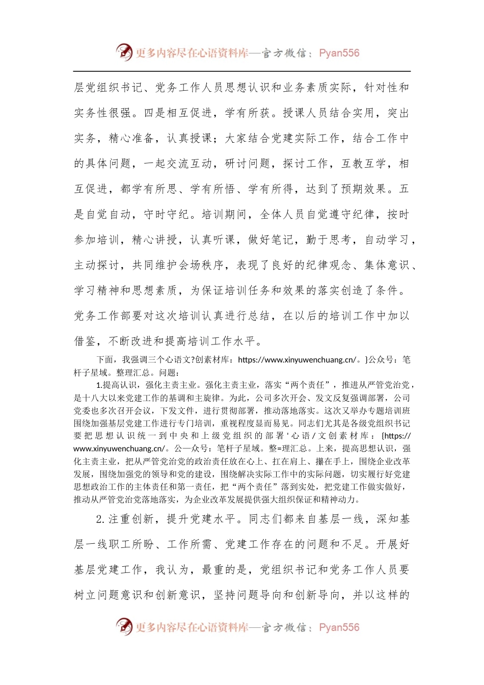 在公司基层党务培训结业仪式上的讲话.docx_第2页