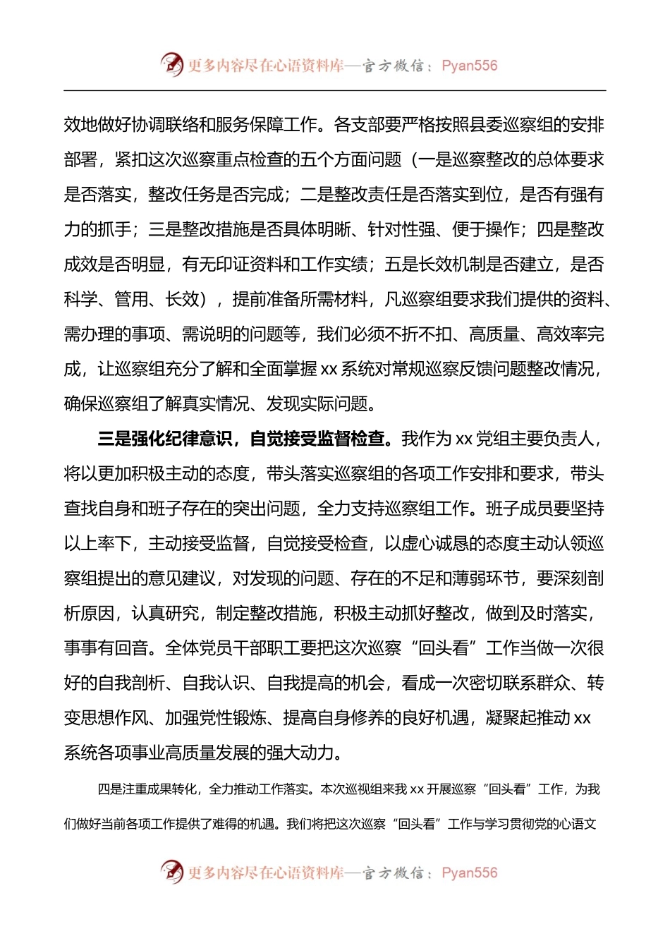 在县委巡察组回头看动员会上的表态发言材料.docx_第2页