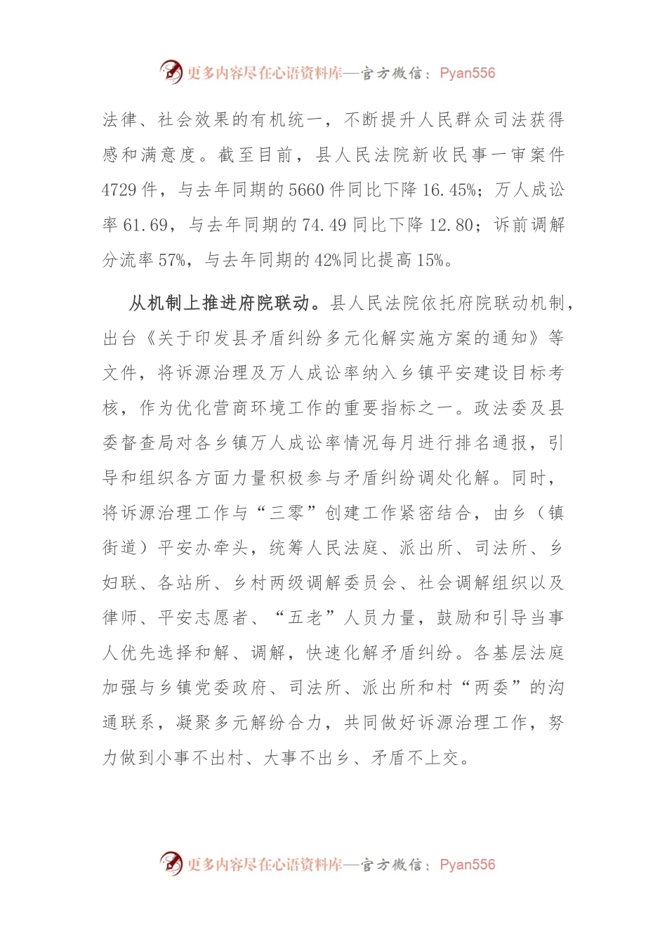 在全市诉源治理“三进”工作专项调研会上的汇报发言.docx_第2页