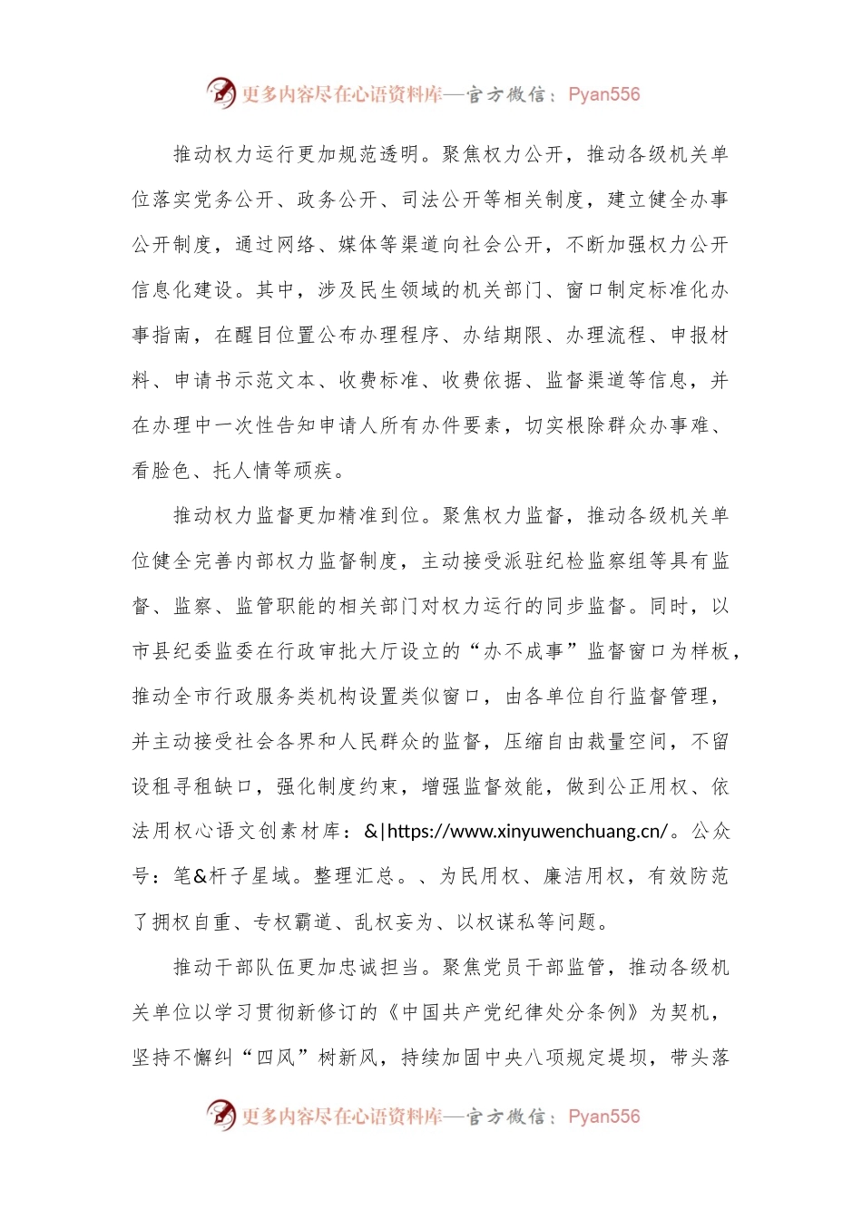 在全市清廉机关建设专题推进会上的汇报发言.docx_第2页