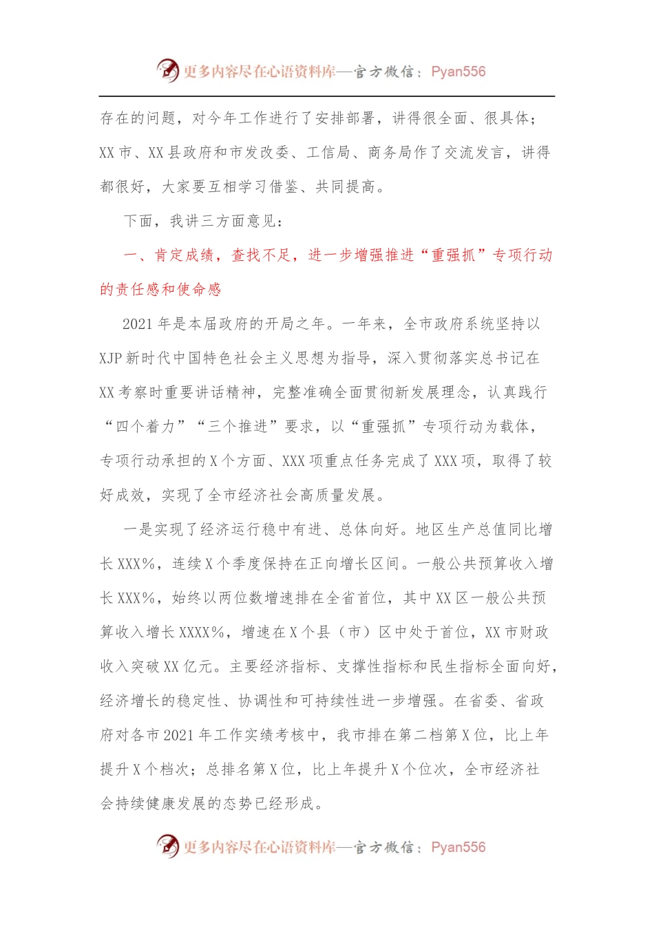 在“重担当、强能力、抓落实”推进工作电视电话会议上的讲话[2].docx_第2页