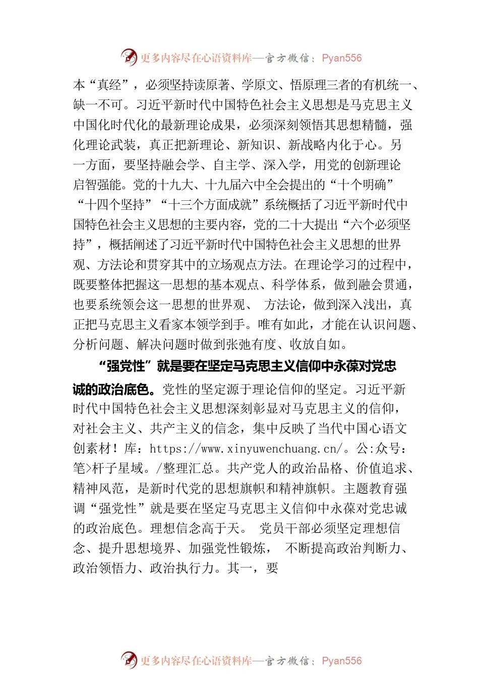 在局党组第二批主题教育筹备研讨交流会上的发言.docx_第2页