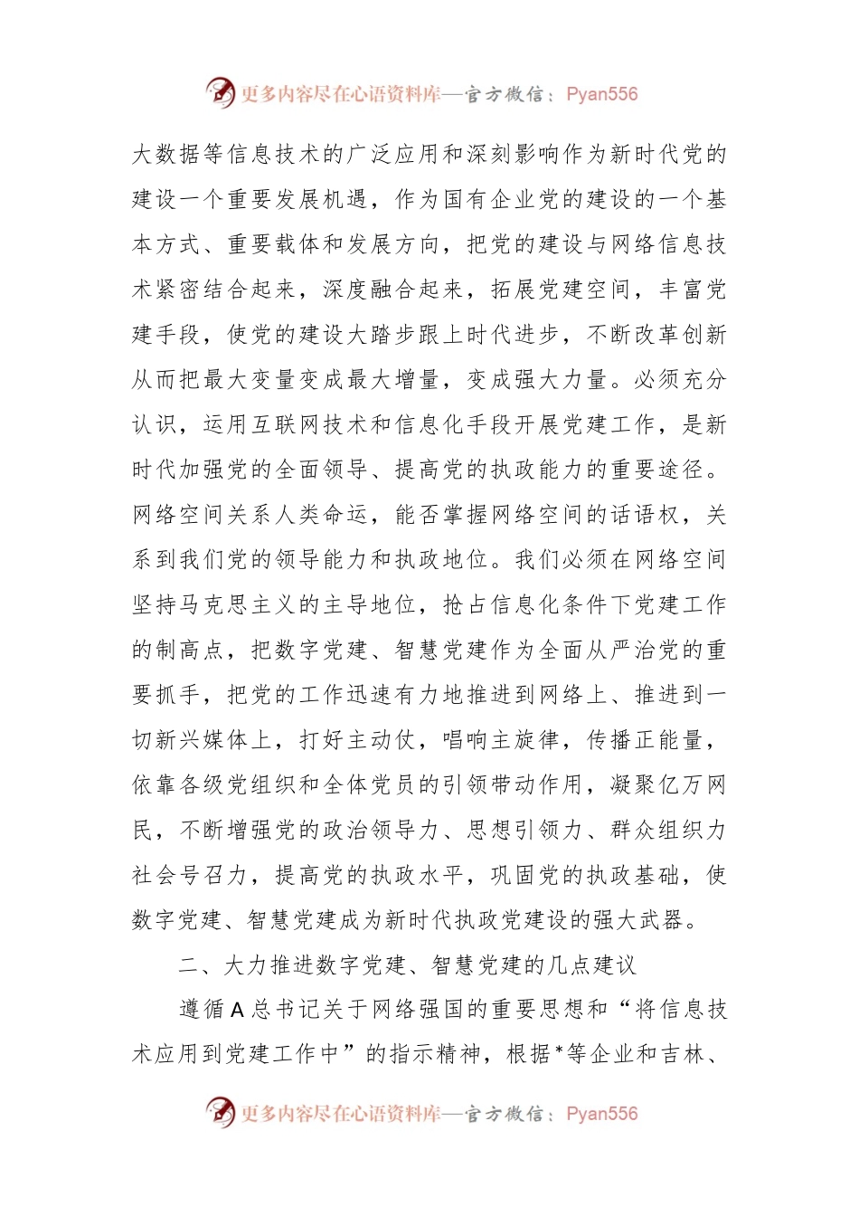 在国企党建创新论坛上的主旨发言.docx_第2页