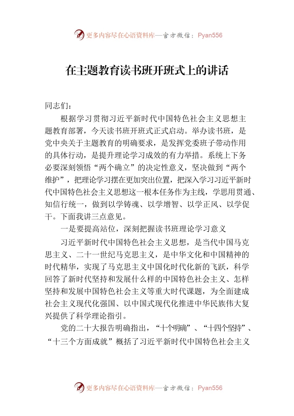 在主题教育读书班开班式上的讲话.docx_第1页