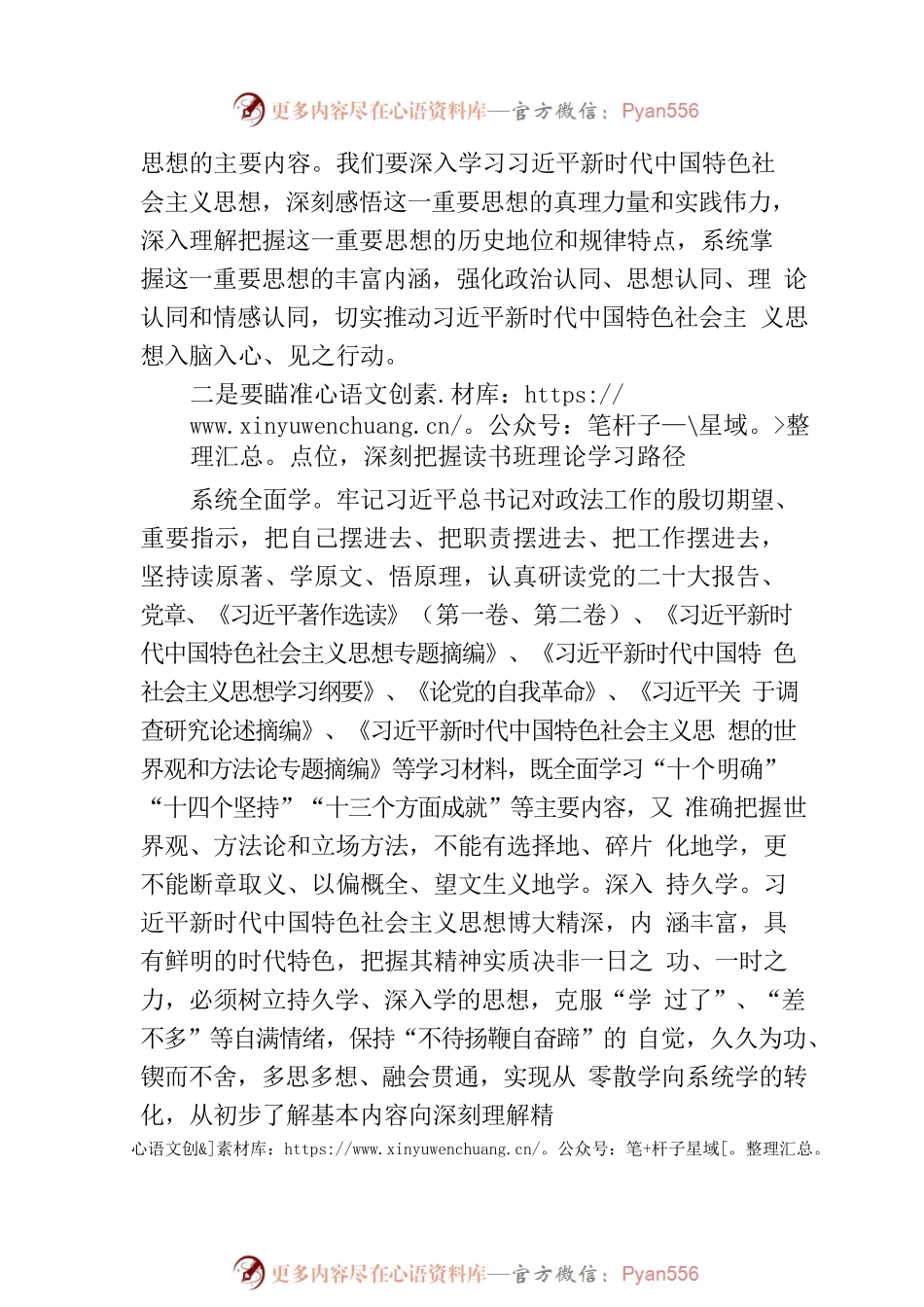 在主题教育读书班开班式上的讲话.docx_第2页