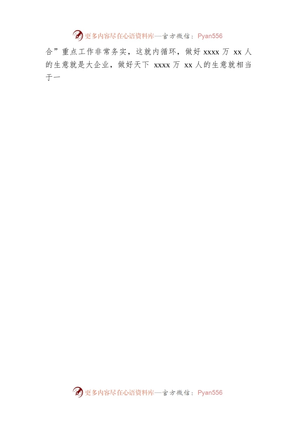 在商会迎xx全体会员联谊会上的讲话.docx_第2页