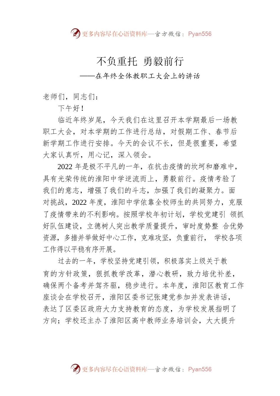 在年终全体教职工大会上的讲话.docx_第1页