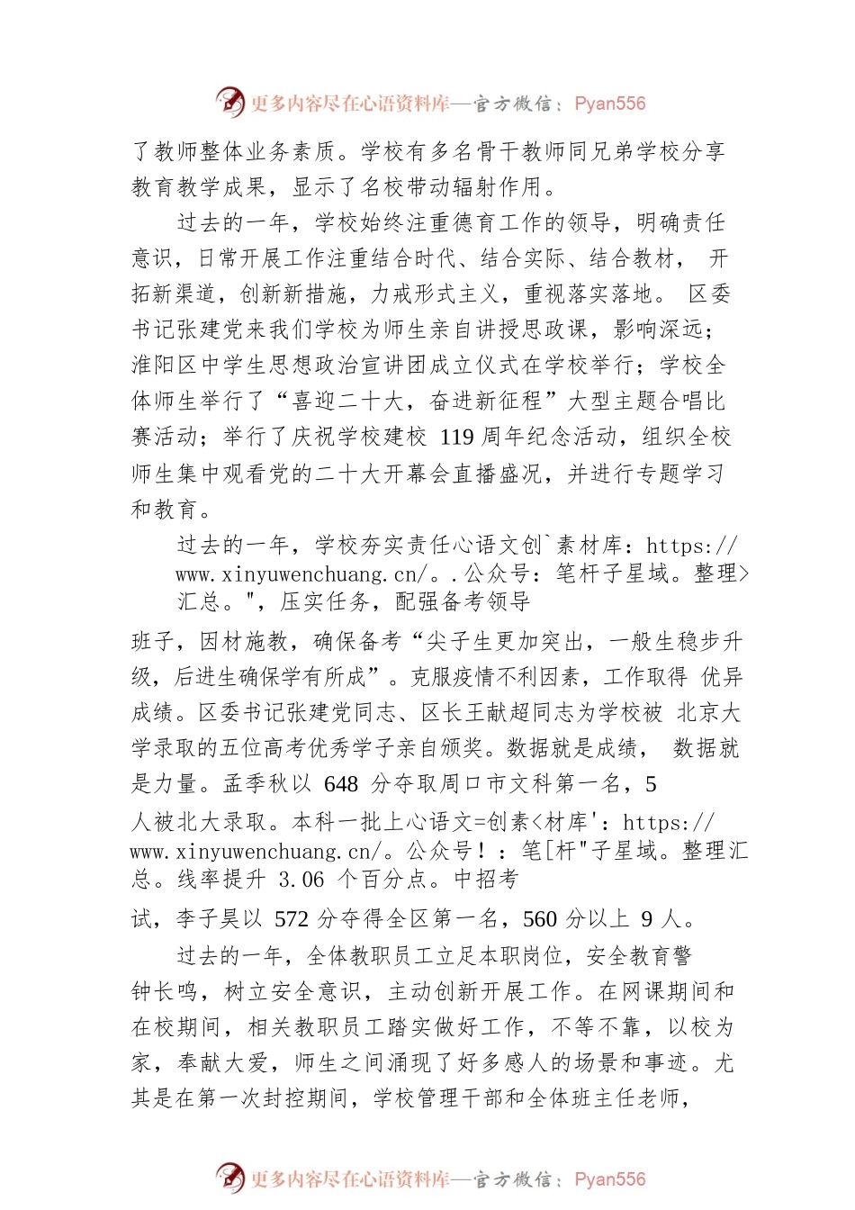 在年终全体教职工大会上的讲话.docx_第2页
