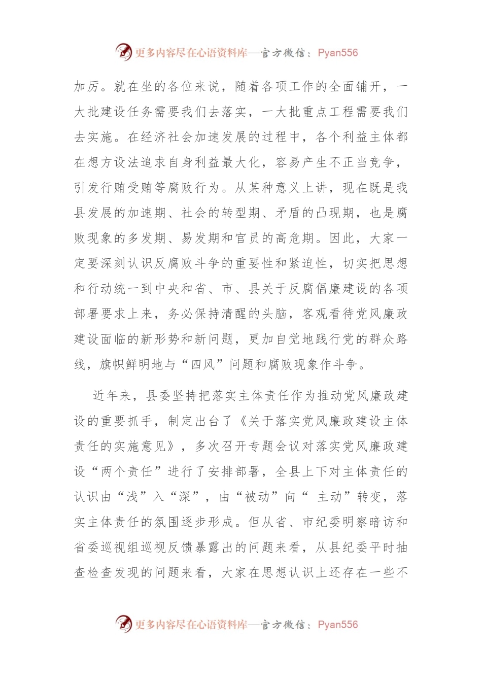在全县项目管理部门副科级以上领导干部集体约谈会上的讲话.docx_第2页