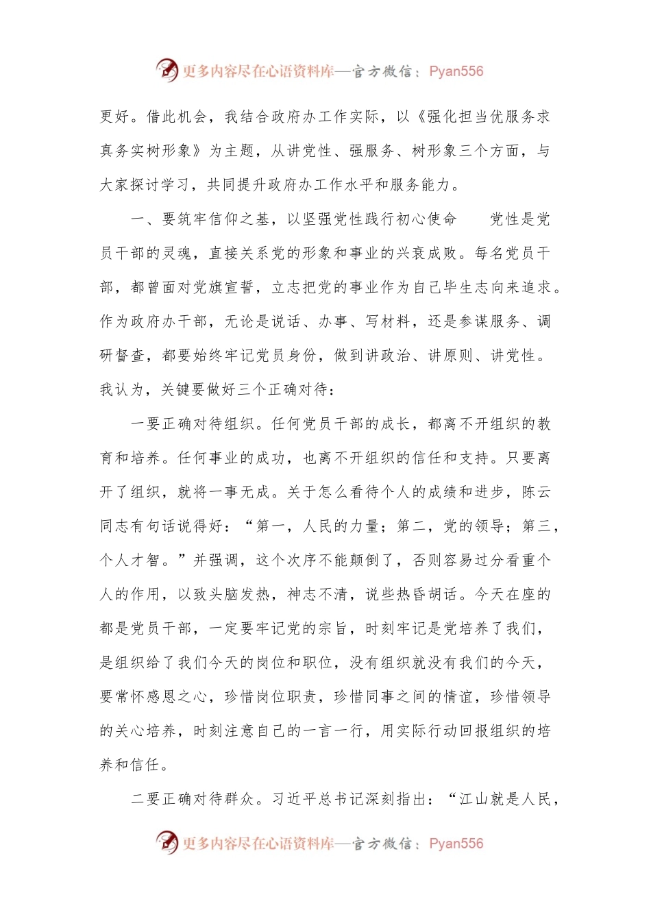 在县政府办“七一”党员大会上的党课：强化担当优服务求真务实树形象.docx_第2页