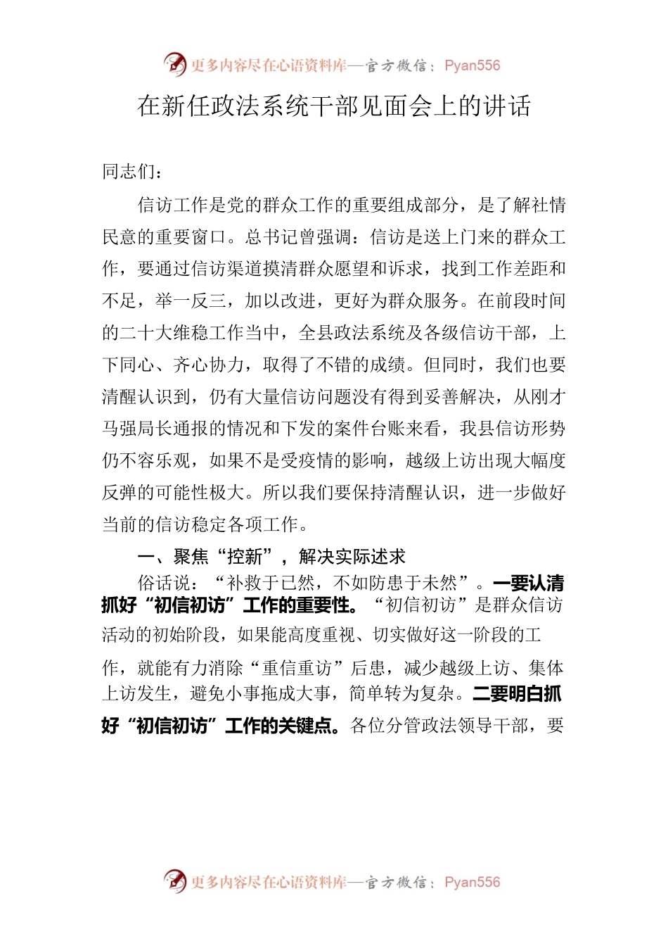 在新任政法系统干部见面会上的讲话.docx_第1页