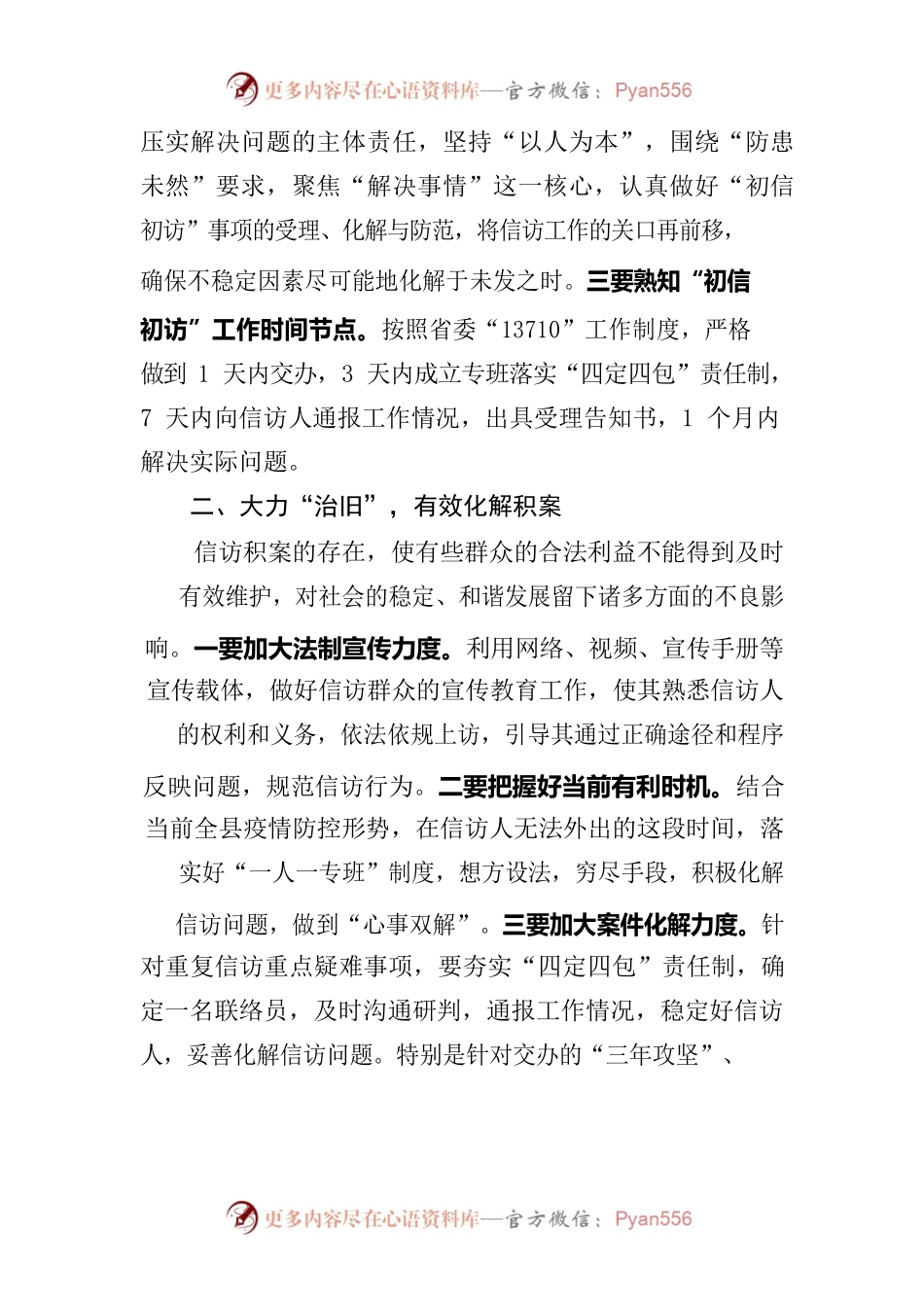 在新任政法系统干部见面会上的讲话.docx_第2页