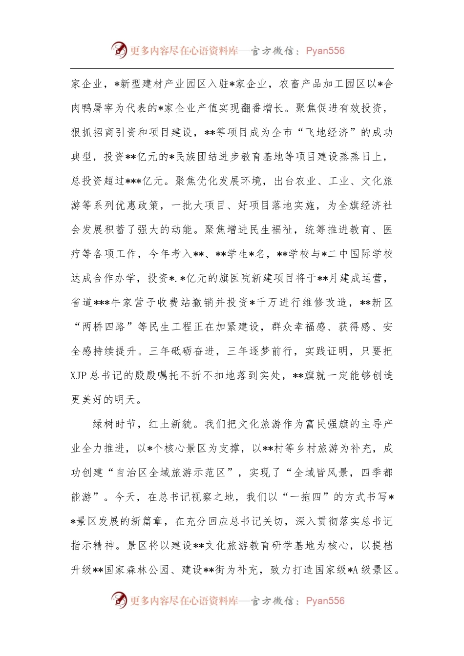 在文化旅游教育研学基地建设开工仪式上的致辞.docx_第2页