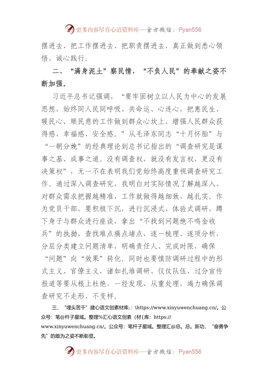 在XX教育专题读书班上的研讨交流发言.docx_第2页