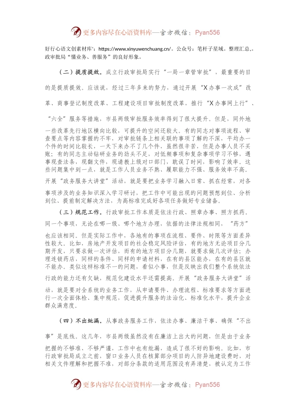 在全市行政审批系统“政务服务大讲堂”活动启动仪式上的讲话.docx_第2页