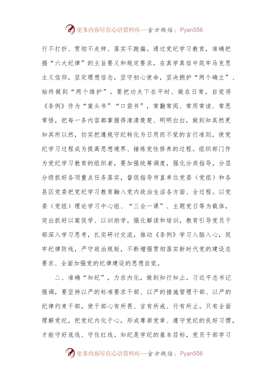 在全市组织部门纪律建设工作会议上的讲话：为高质量发展提供坚强组织保证和纪律保障.docx_第2页