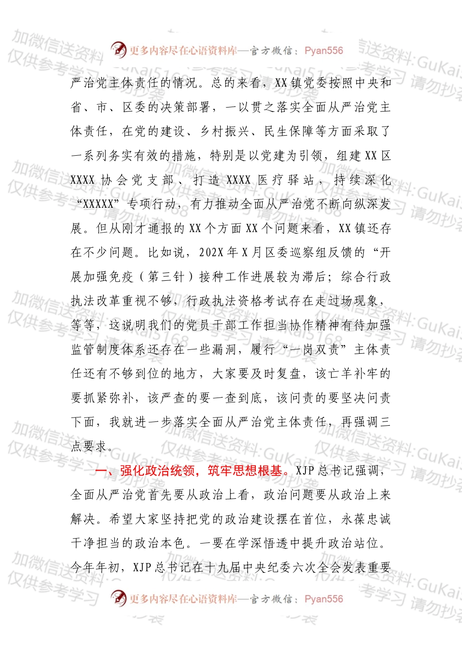 在XX镇党委202X年全面从严治党主体责任落实情况检查集体约谈时的主持讲话.docx_第2页