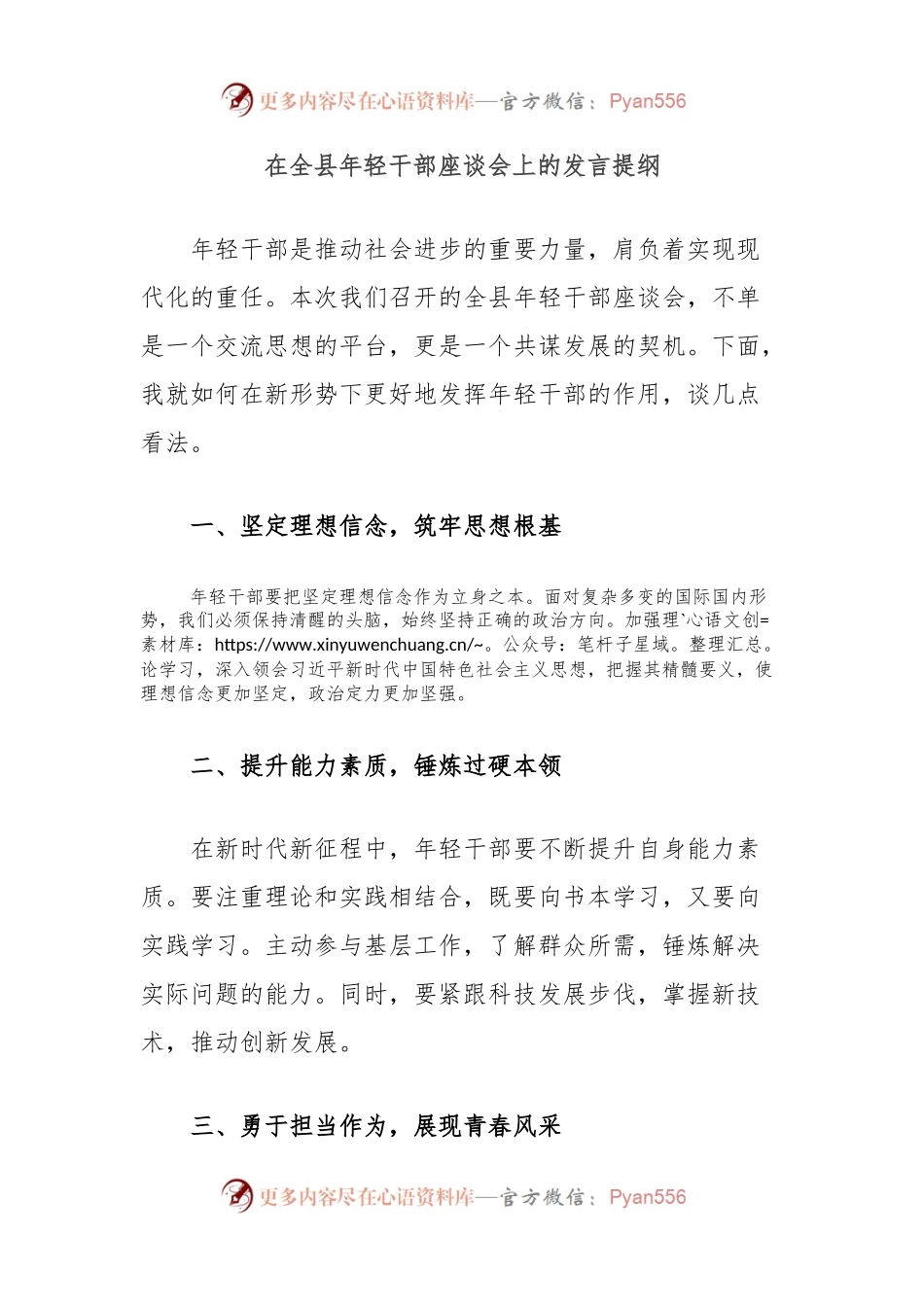 在全县年轻干部座谈会上的发言提纲.docx_第1页