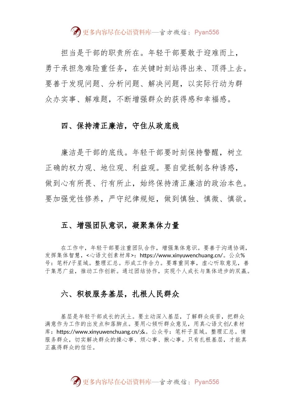 在全县年轻干部座谈会上的发言提纲.docx_第2页