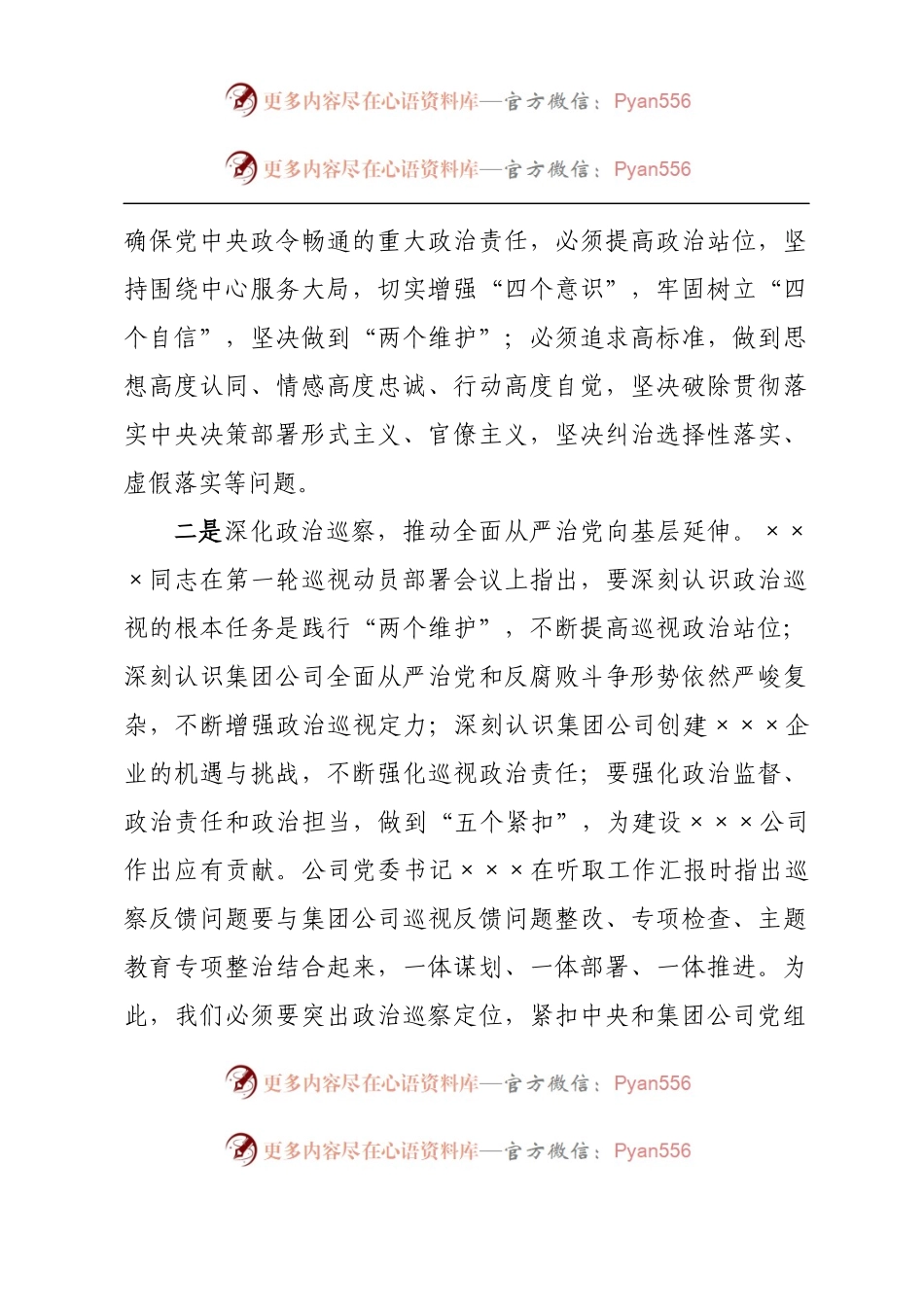 在巡察动员会上的讲话.docx_第2页