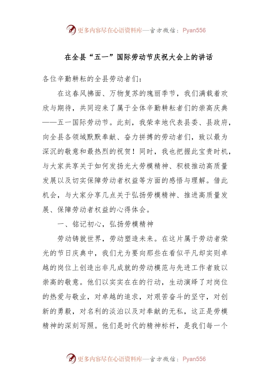 在全县“五一”国际劳动节庆祝大会上的讲话.docx_第1页