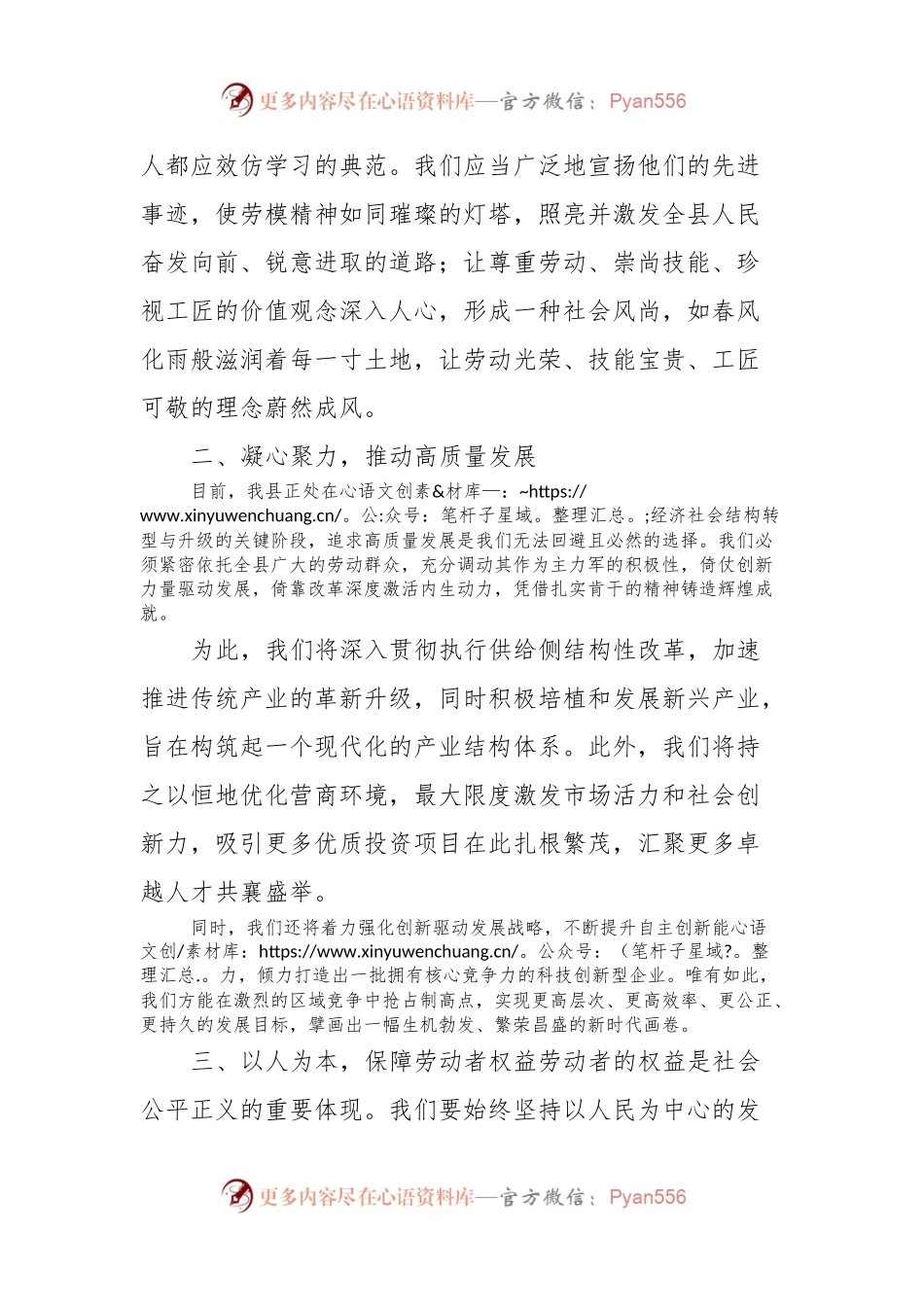在全县“五一”国际劳动节庆祝大会上的讲话.docx_第2页