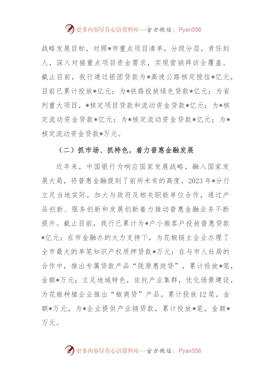 在全市金融工作会上的交流发言稿.docx_第2页