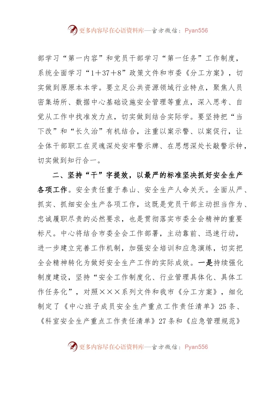 在市委十一届六次全会分组讨论会议上的发言.docx_第2页