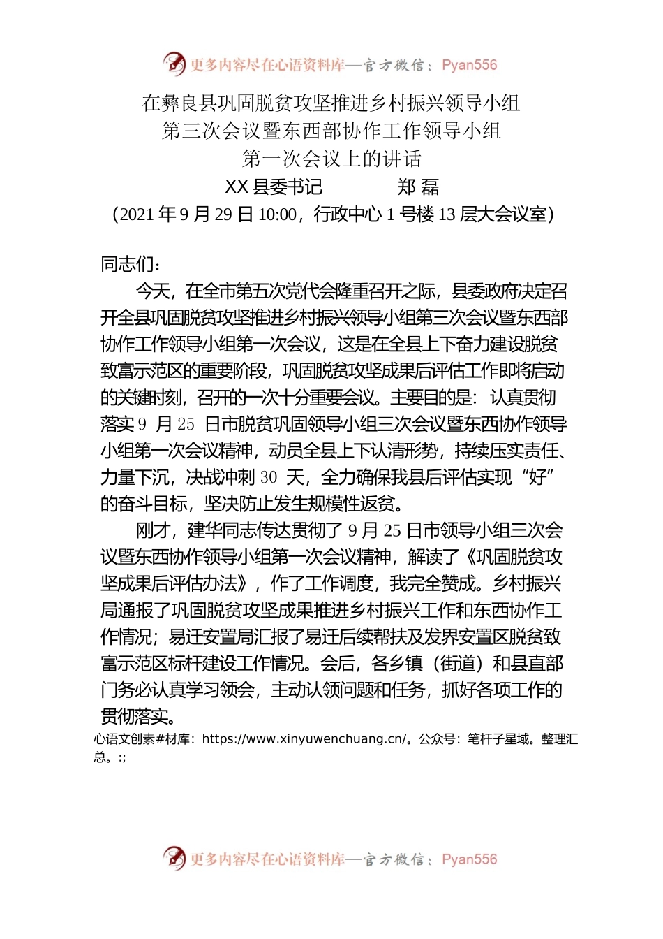 在XX巩固脱贫小组第三次大会上讲话二稿2021.9.27.docx_第1页