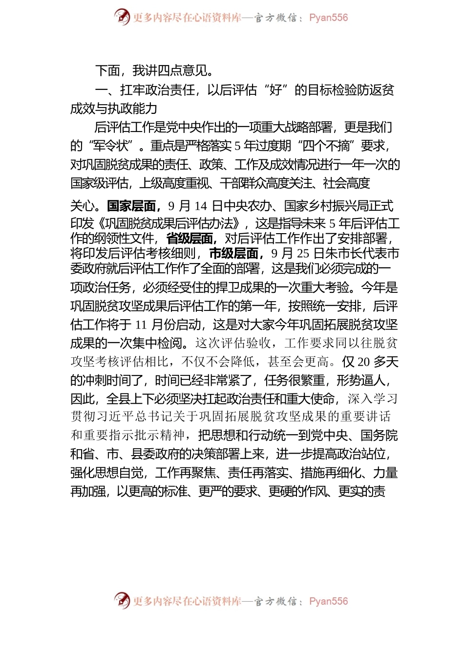 在XX巩固脱贫小组第三次大会上讲话二稿2021.9.27.docx_第2页