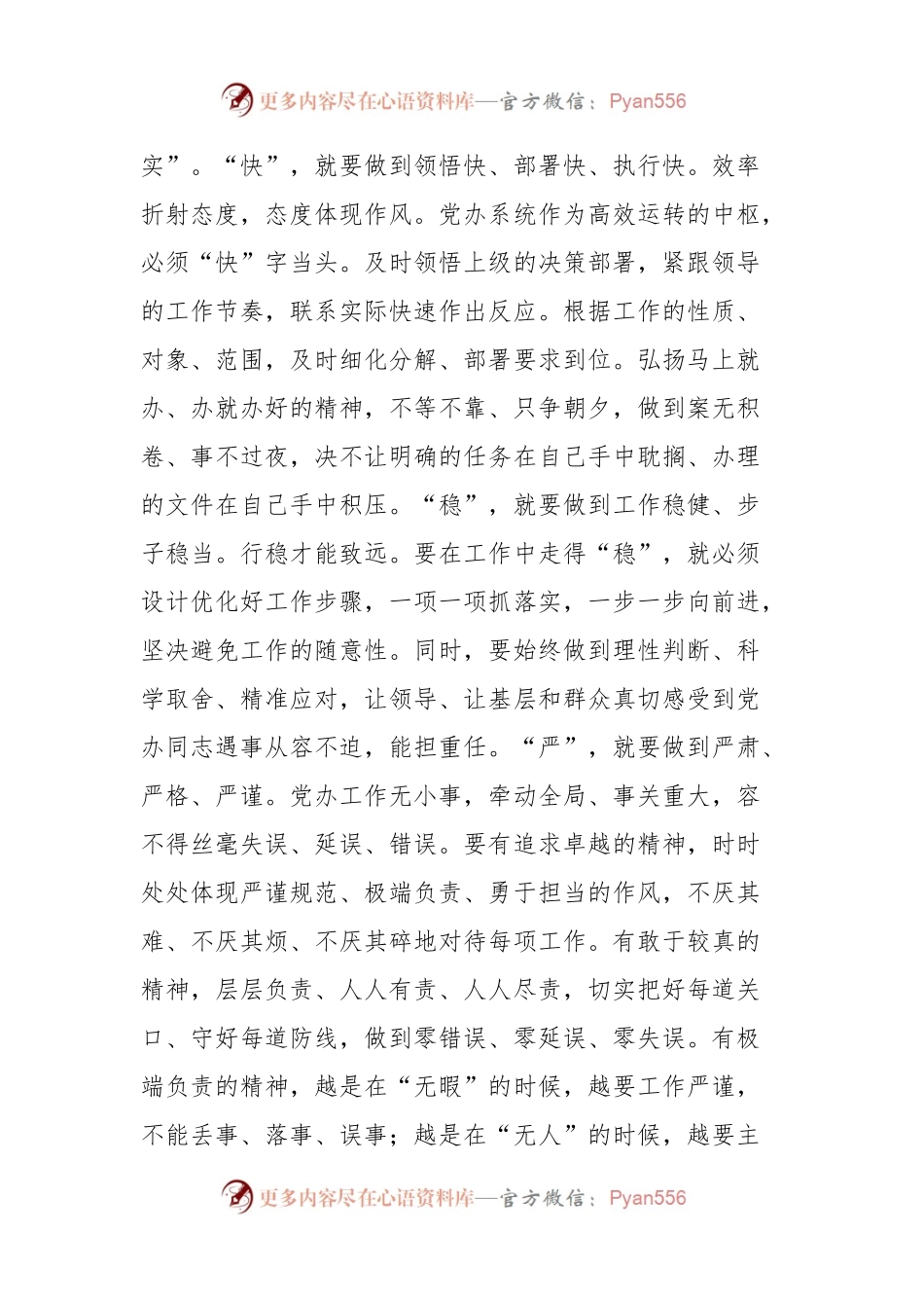 在市委办公室全体干部会议上的讲话.docx_第2页