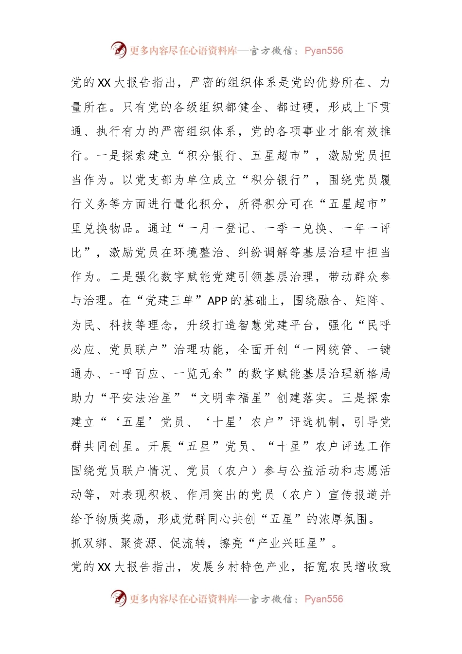 在XX市“五星”支部创建百日冲刺推进会上的交流发言.docx_第2页