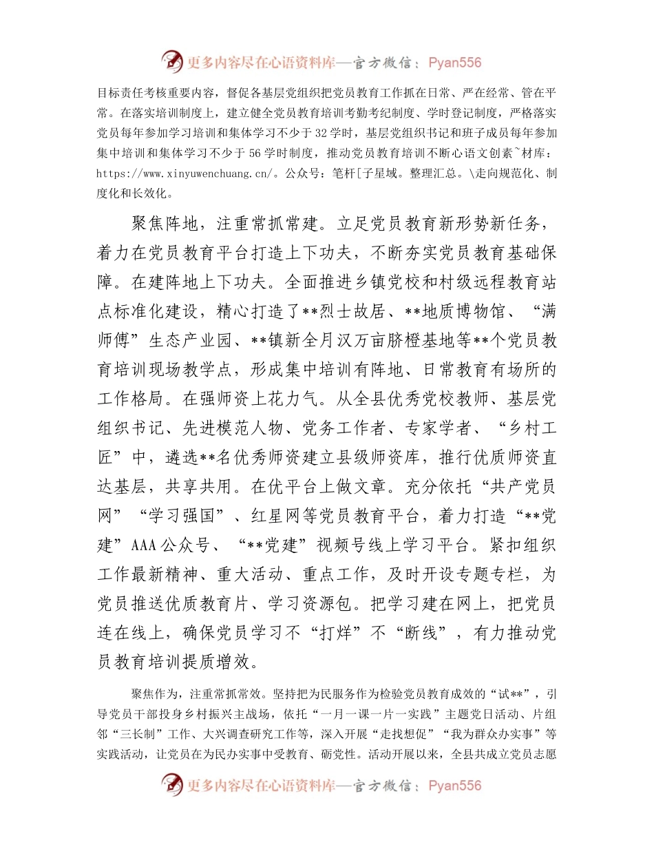 在全市党员教育培训工作推进会上的汇报发言.docx_第2页