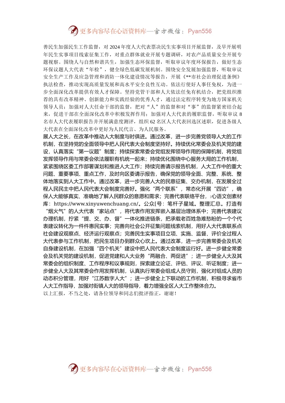 在全市庆祝人民代表大会制度建立70周年座谈会上的交流发言.docx_第2页