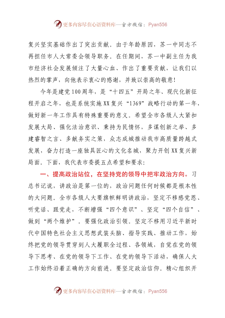 在市十六届人大五次会议闭幕式上的讲话.docx_第2页